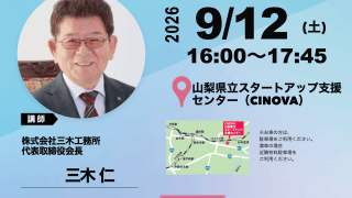 第54回月例会　開催のお知らせ 「社長が主役では会社は育たない ～社員が輝く組織への転換～」 （株式会社三木工務所 代表取締役会長 三木 仁 氏）